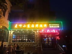-曼听小寨海鲜烧烤(锦绣mini店)