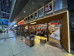 -破店肥哈·东北烧烤(南山保利店)