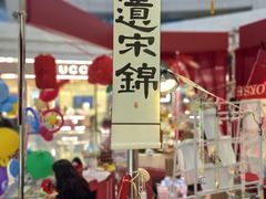 -济南恒隆广场