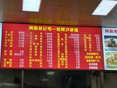 -铭辉沙嗲面(新街商业城店)