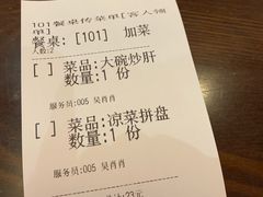 账单-姚记炒肝店(簋街店)