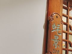 -蠔友汇(皇姑店)