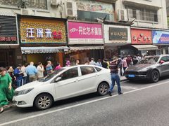 -吴山烤禽 (吴山路店)