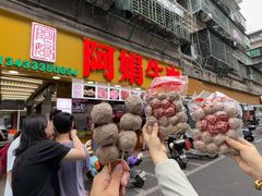 -阿娟牛肉丸·手打牛肉丸·现做现卖