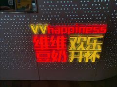 -维维豆奶(金鹰新街口店)