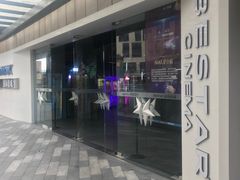 -星轶IMAX影城(九亭U天地旗舰店)