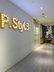 -P.STYLE派斯造型