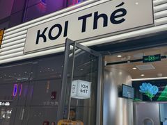 -KOI Thé(虹桥国际机场店)