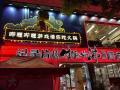 -生活如沸·顺德水牛奶火锅(大学路店)