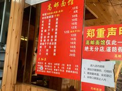 -高邮面馆(明瓦廊店)