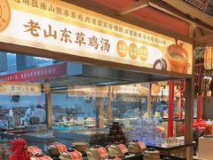 -老山东·山东菜(鲁菜名店)