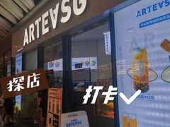 门面-ARTEASG啊T·新加坡奶茶(高兴里店)