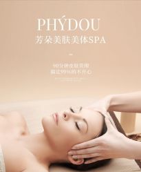 -芳朵美容养生SPA