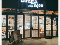 门面-Dough&Joe团憩(瑞虹天地月亮湾店)