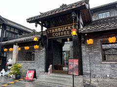 -星巴克臻选(成都宽窄巷子店)