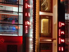 门面-天下第一面(大雁塔北广场店)