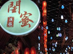 -东西巷