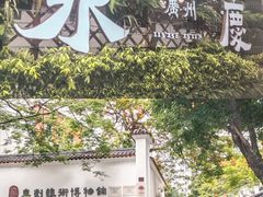 -广州十甫voco酒店