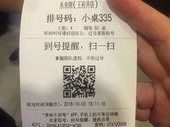 账单-东来顺饭庄(王府井步行街店)