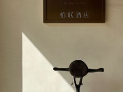 -腾冲和顺柏联酒店