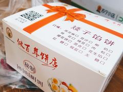 -矮子馅饼(大成路店)