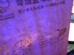-奇滋豆味(南十四道街店)