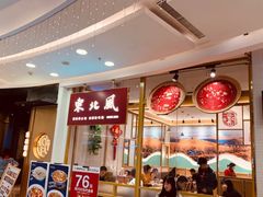 -东北风(江北万达店)