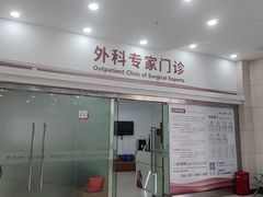 -上海仁爱医院