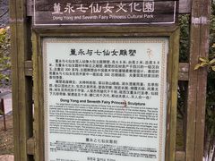 -董永七仙女文化园