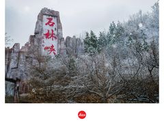 -京东石林峡风景区
