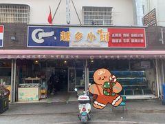 门面-越乡小厨(侨港店)