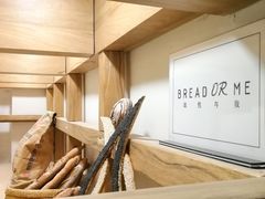 -面包与我Bread Or Me(长城汇店)