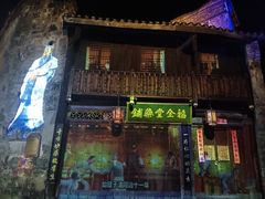 -洪江古商城