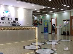 -茂菊口腔连锁(浦东南路店)