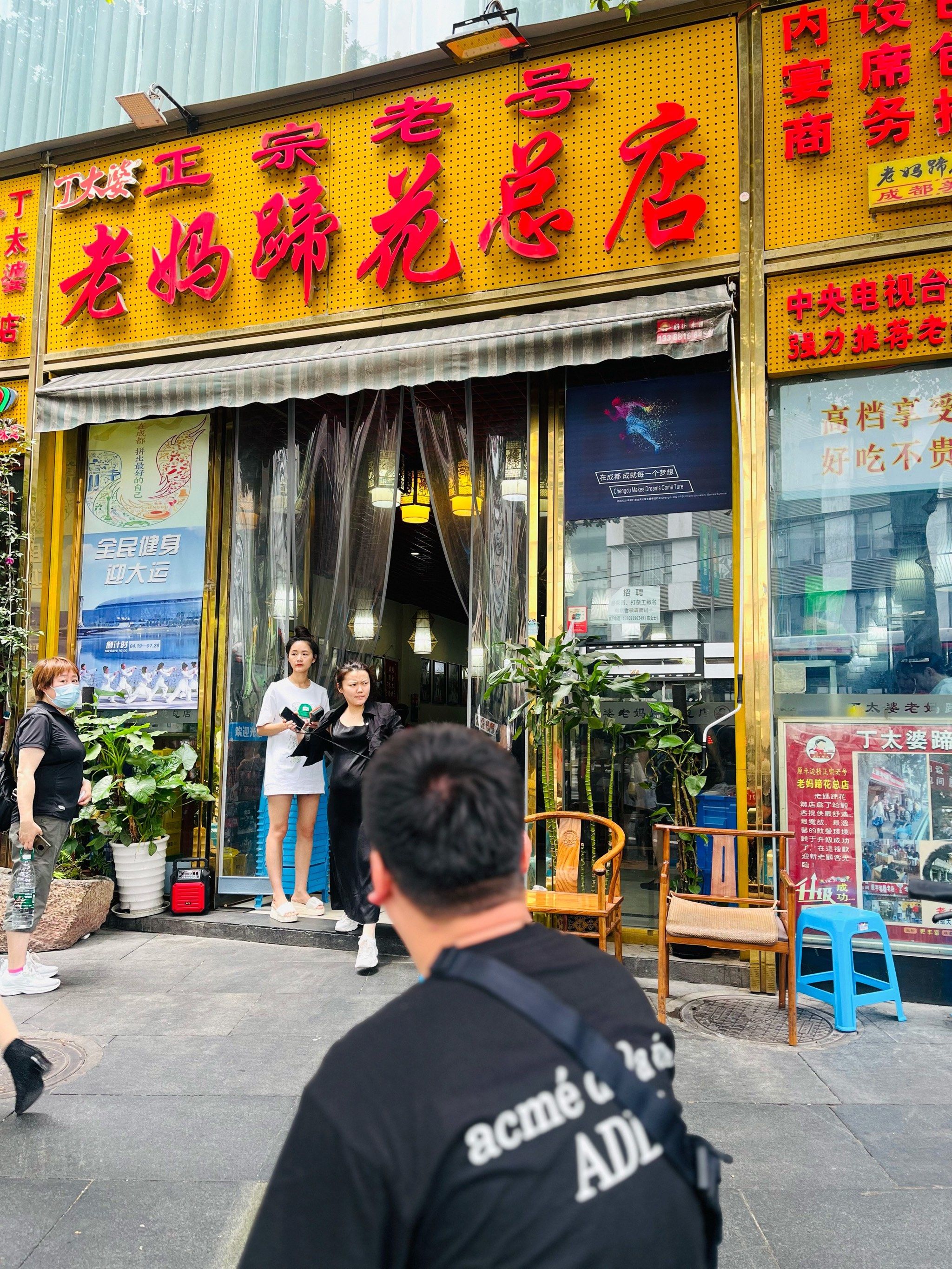 成都满大街都是蹄花啊!