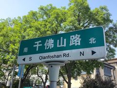 -千佛山风景名胜区