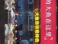 门面-沽上民肴·海鲜锅贴·天津菜(福州道鸿正家园店)