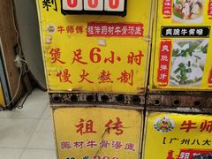 -牛师傅广式药膳牛骨汤美食(江南西店)
