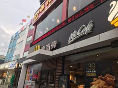 门面-麦当劳(永泰得来速店)