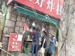 门面-厚富香面食店王好炸糕(延安路店)