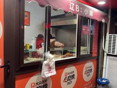 -辽B·小串(总店)