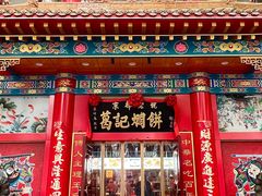 -葛记焖饼(伏牛路店)