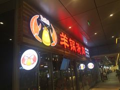 -虾满堂小龙虾烧烤(富荟广场店)