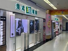 -美式眼镜·授权蔡司.依视路.尼康.豪雅.明月(人民广场店)