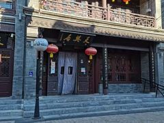 -天兴居(鲜鱼口街店)