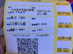 -卢米埃影城(长楹天街IMAX激光店)