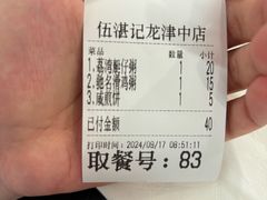 -伍湛记 · 广州老字号(龙津中路店)
