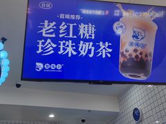 -煲珠公·老红糖珍珠奶茶(长宁龙之梦店)