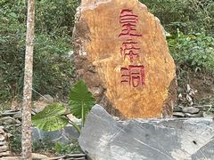 -皇帝洞