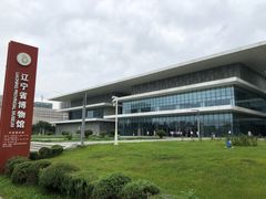 门面-辽宁省博物馆